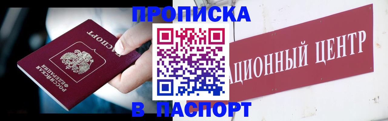 временная регистрация купить в Архангельской области