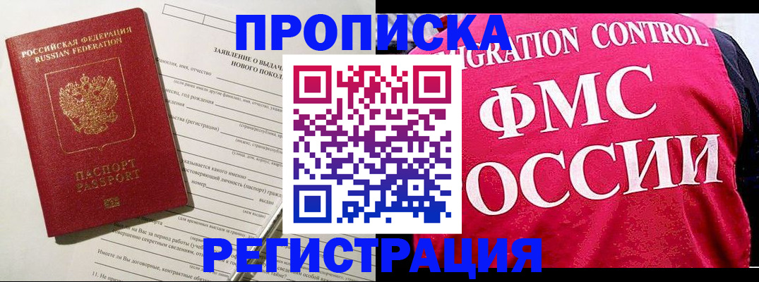 прописка для работы в Архангельской области